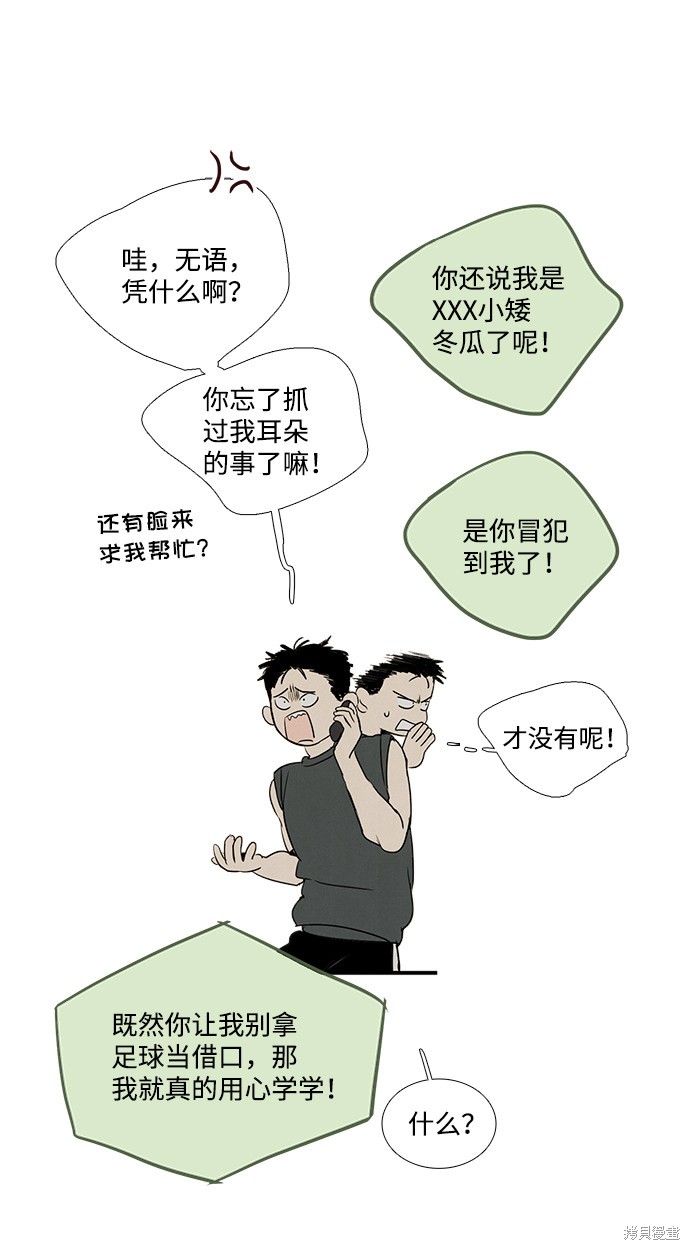 《世纪末青苹果补习班》漫画最新章节第31话免费下拉式在线观看章节第【35】张图片