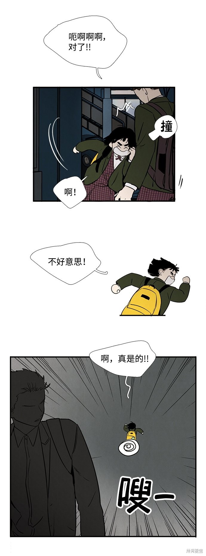 《世纪末青苹果补习班》漫画最新章节第11话免费下拉式在线观看章节第【71】张图片