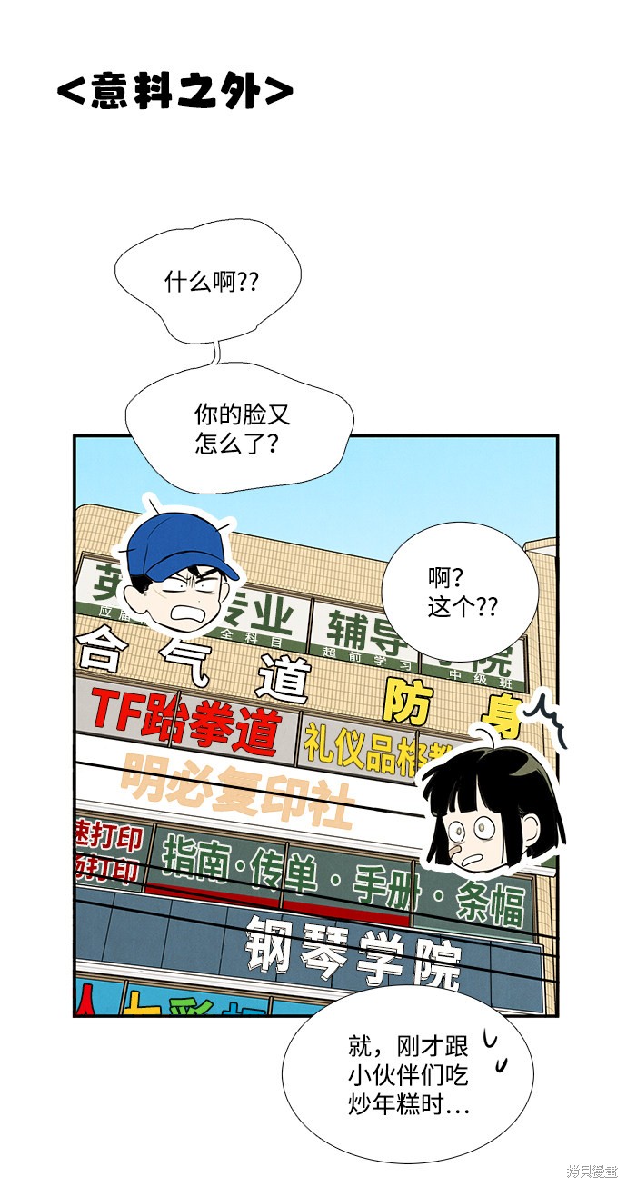 《世纪末青苹果补习班》漫画最新章节第57话免费下拉式在线观看章节第【24】张图片