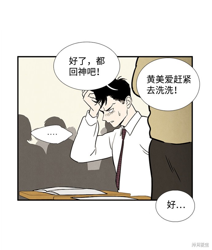 《世纪末青苹果补习班》漫画最新章节第10话免费下拉式在线观看章节第【45】张图片