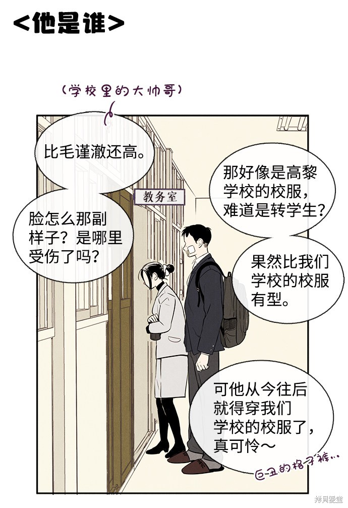 《世纪末青苹果补习班》漫画最新章节第1话免费下拉式在线观看章节第【112】张图片