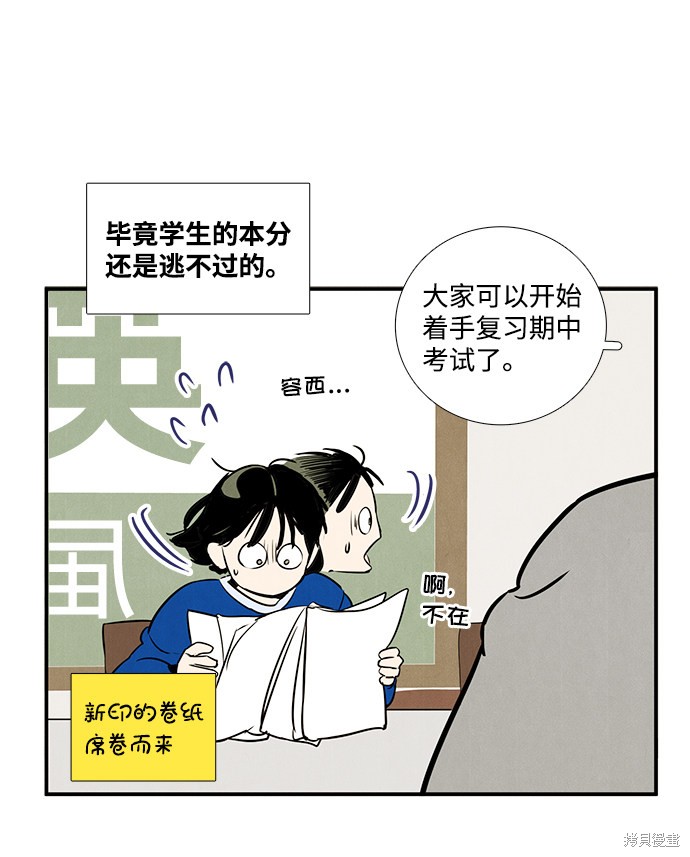 《世纪末青苹果补习班》漫画最新章节第41话免费下拉式在线观看章节第【53】张图片