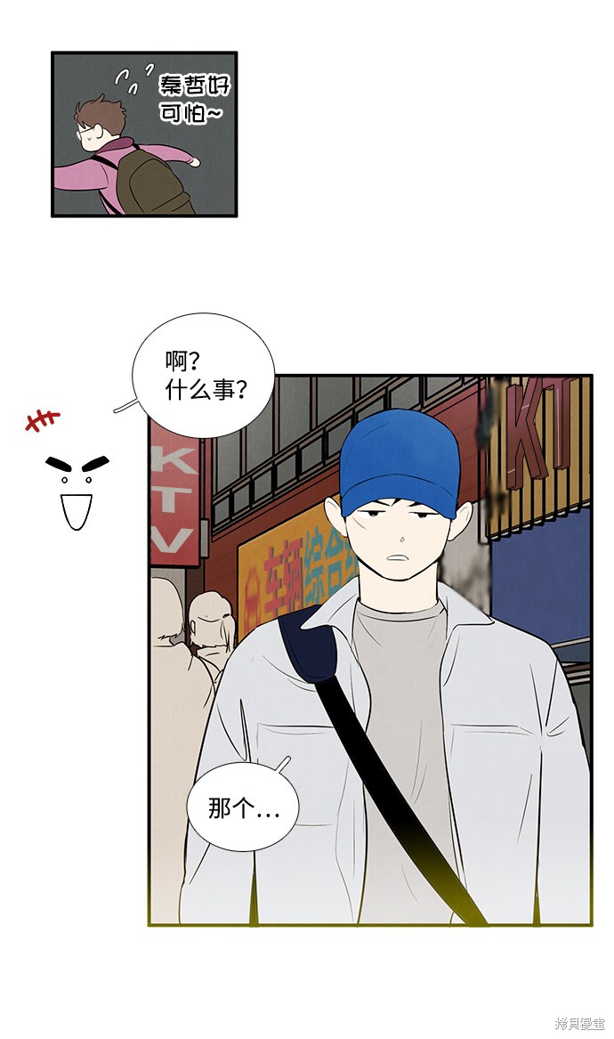 《世纪末青苹果补习班》漫画最新章节第45话免费下拉式在线观看章节第【61】张图片