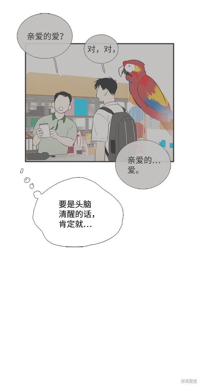 《世纪末青苹果补习班》漫画最新章节第68话免费下拉式在线观看章节第【50】张图片