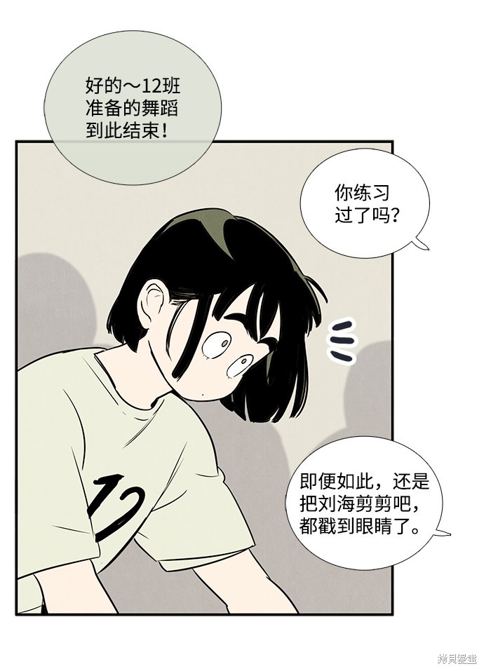 《世纪末青苹果补习班》漫画最新章节第65话免费下拉式在线观看章节第【106】张图片