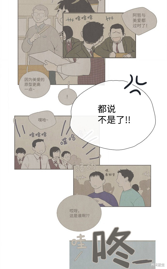 《世纪末青苹果补习班》漫画最新章节第78话免费下拉式在线观看章节第【27】张图片