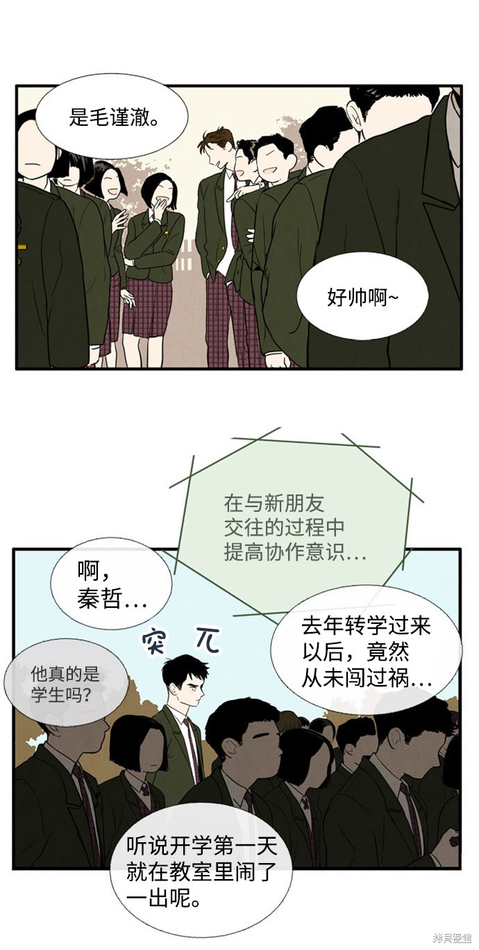 《世纪末青苹果补习班》漫画最新章节第4话免费下拉式在线观看章节第【45】张图片