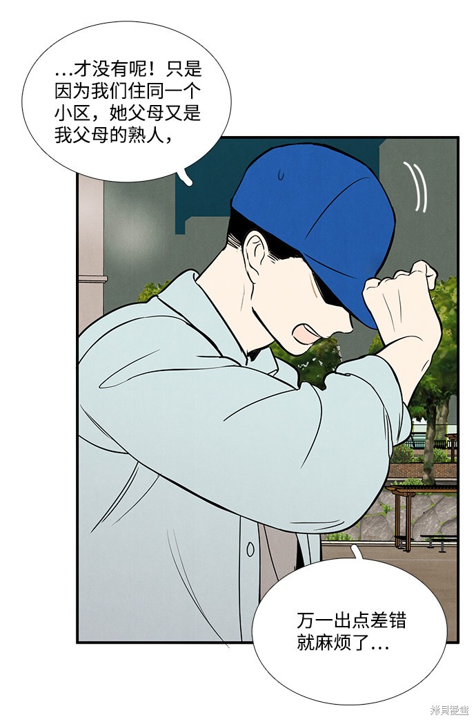 《世纪末青苹果补习班》漫画最新章节第41话免费下拉式在线观看章节第【79】张图片