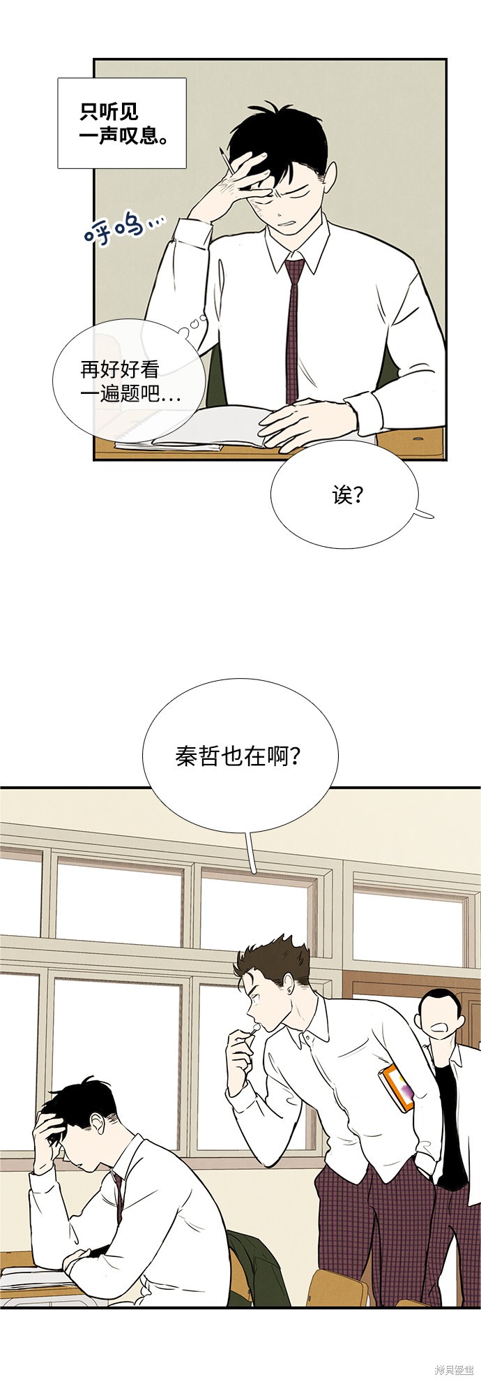 《世纪末青苹果补习班》漫画最新章节第13话免费下拉式在线观看章节第【33】张图片