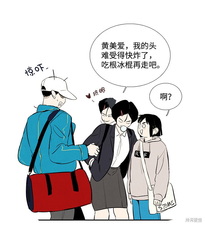 《世纪末青苹果补习班》漫画最新章节第31话免费下拉式在线观看章节第【70】张图片