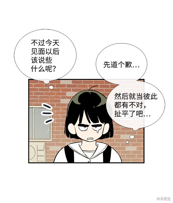 《世纪末青苹果补习班》漫画最新章节第71话免费下拉式在线观看章节第【84】张图片