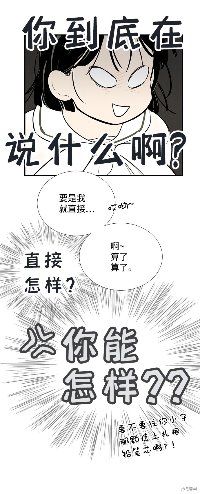 《世纪末青苹果补习班》漫画最新章节第74话免费下拉式在线观看章节第【78】张图片