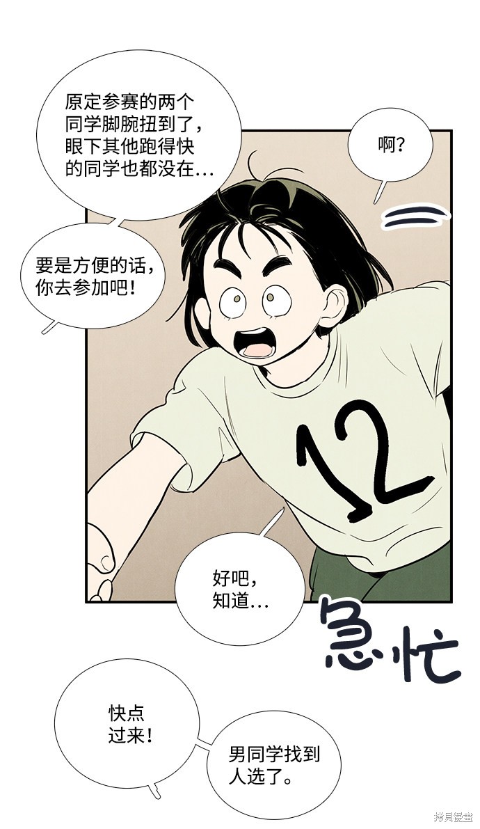 《世纪末青苹果补习班》漫画最新章节第64话免费下拉式在线观看章节第【80】张图片