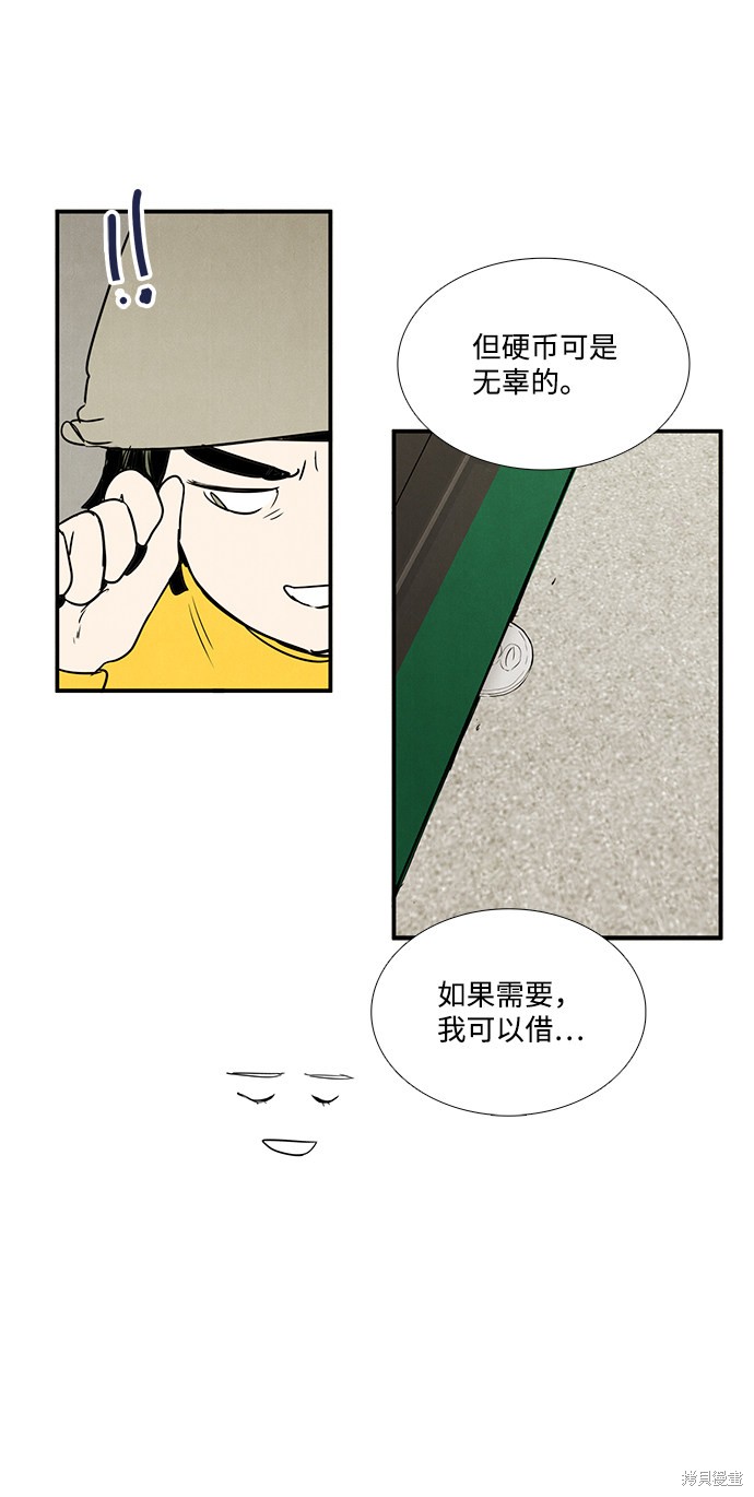 《世纪末青苹果补习班》漫画最新章节第34话免费下拉式在线观看章节第【63】张图片