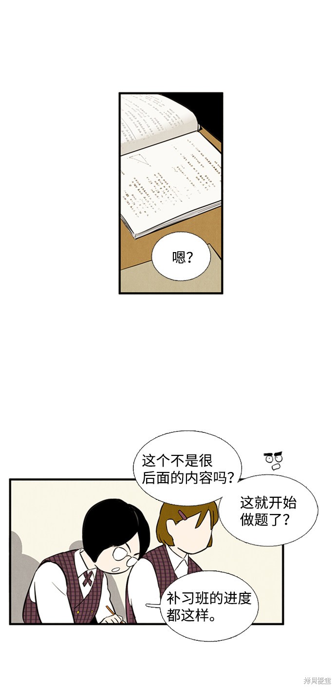 《世纪末青苹果补习班》漫画最新章节第8话免费下拉式在线观看章节第【37】张图片