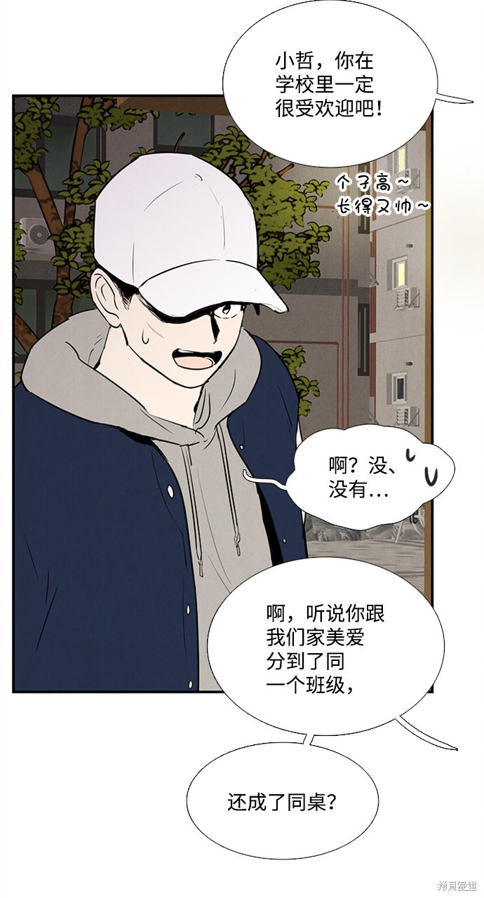 《世纪末青苹果补习班》漫画最新章节第67话免费下拉式在线观看章节第【8】张图片