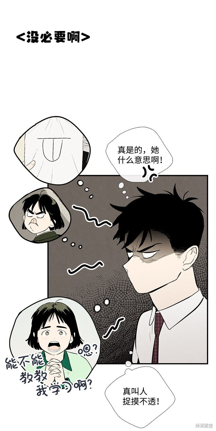 《世纪末青苹果补习班》漫画最新章节第39话免费下拉式在线观看章节第【29】张图片