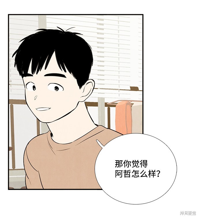 《世纪末青苹果补习班》漫画最新章节第56话免费下拉式在线观看章节第【3】张图片