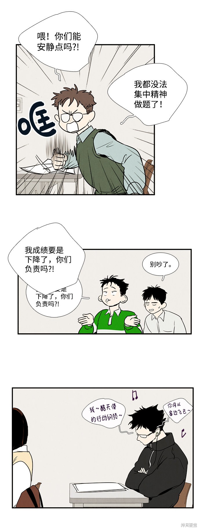 《世纪末青苹果补习班》漫画最新章节第20话免费下拉式在线观看章节第【27】张图片