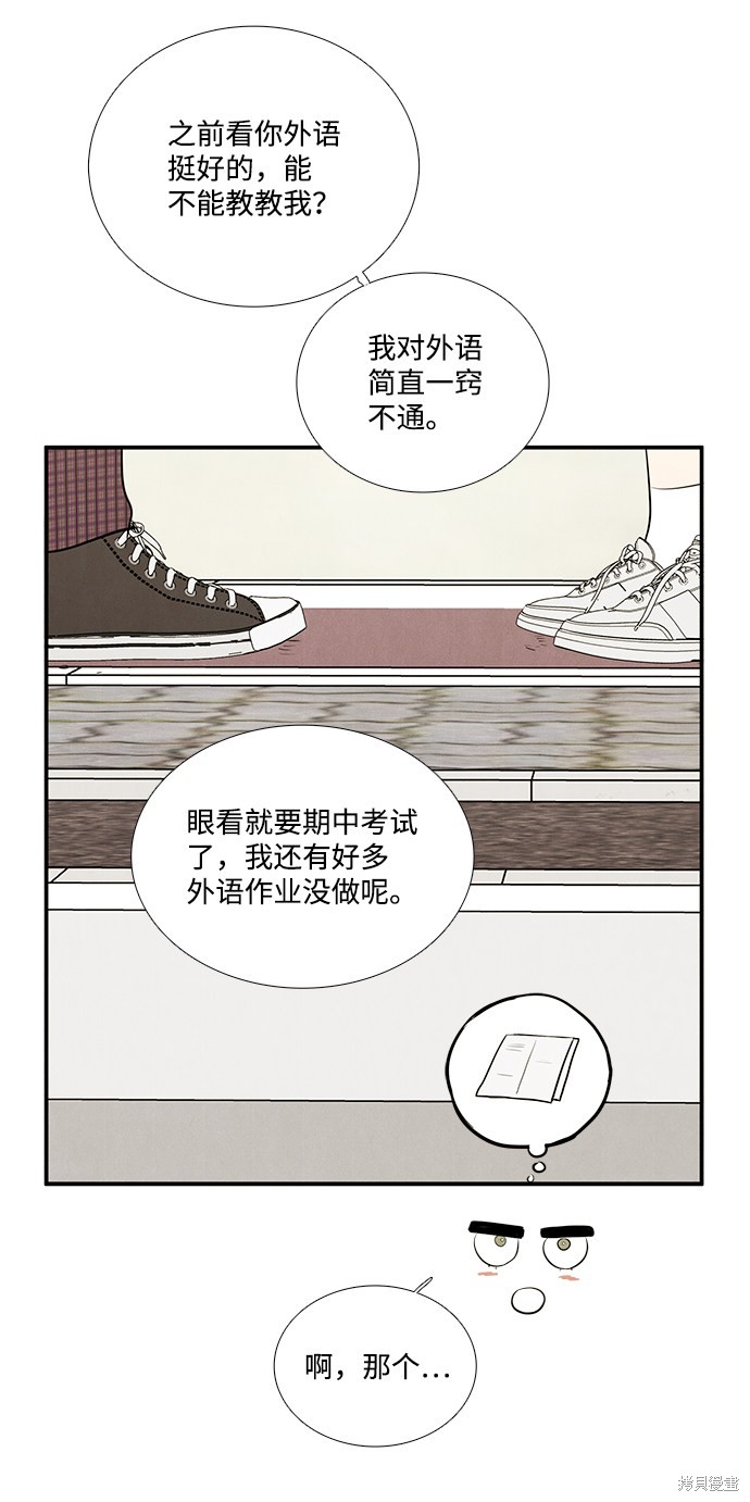 《世纪末青苹果补习班》漫画最新章节第45话免费下拉式在线观看章节第【30】张图片