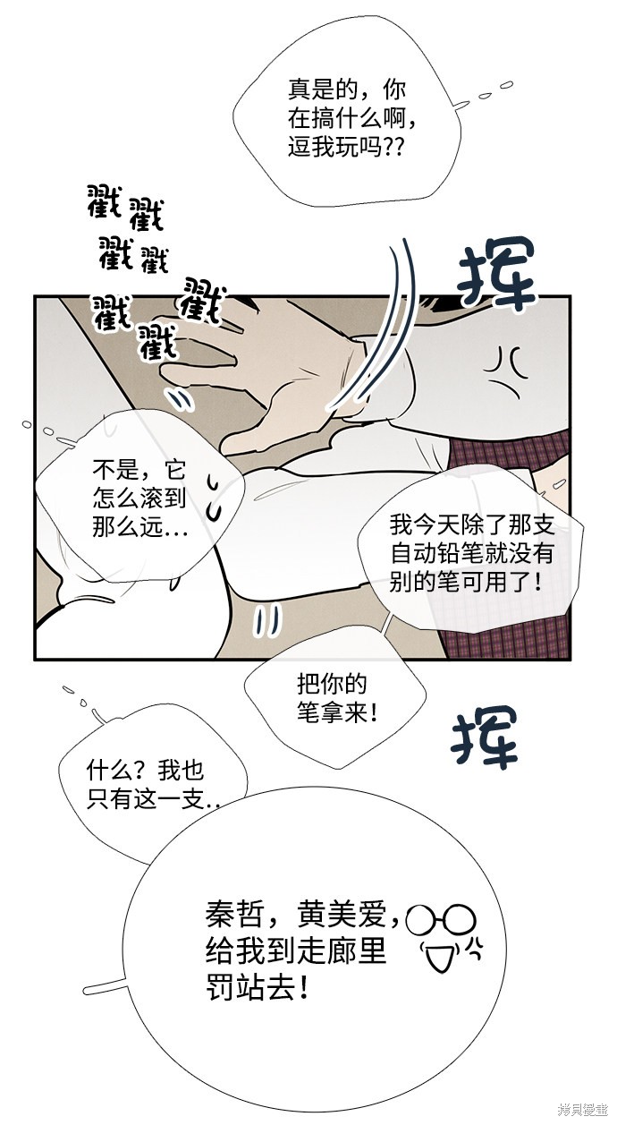 《世纪末青苹果补习班》漫画最新章节第55话免费下拉式在线观看章节第【71】张图片