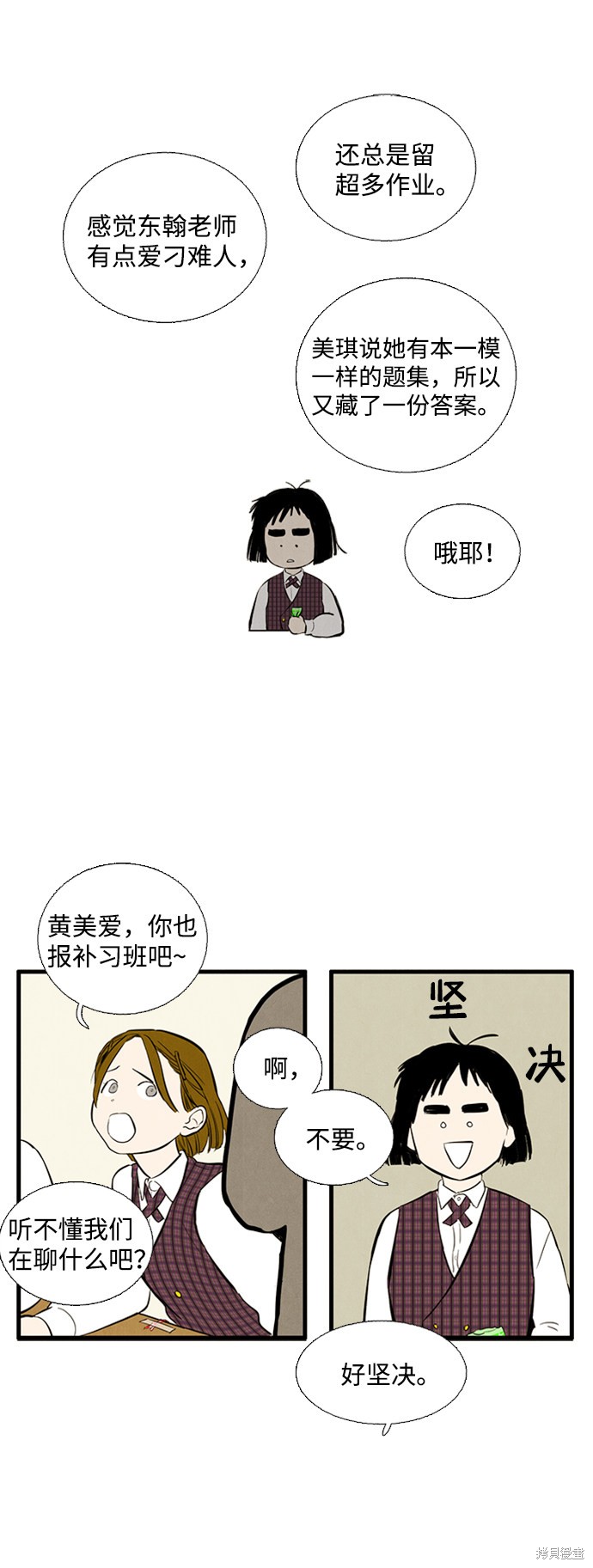 《世纪末青苹果补习班》漫画最新章节第8话免费下拉式在线观看章节第【39】张图片