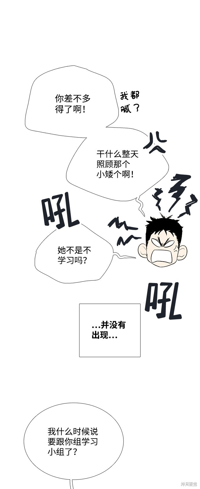 《世纪末青苹果补习班》漫画最新章节第76话免费下拉式在线观看章节第【69】张图片