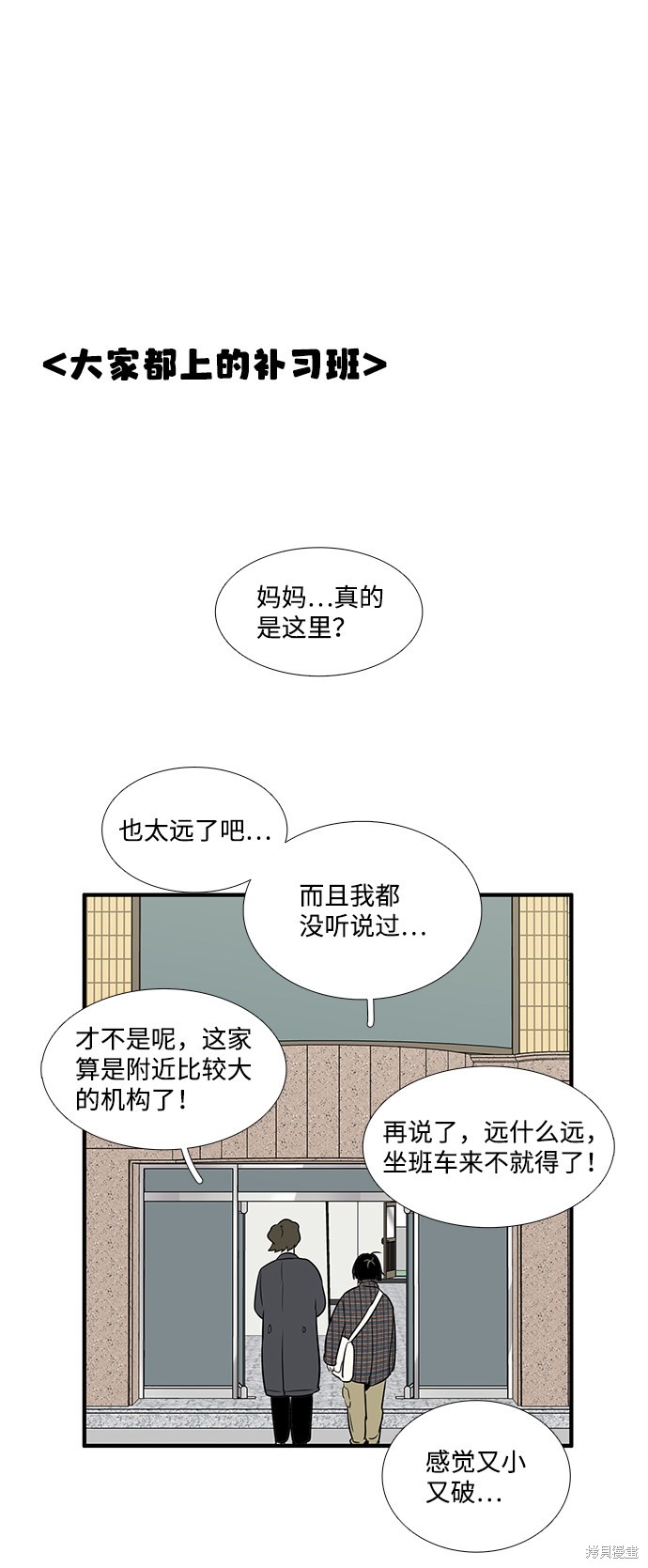 《世纪末青苹果补习班》漫画最新章节第19话免费下拉式在线观看章节第【33】张图片