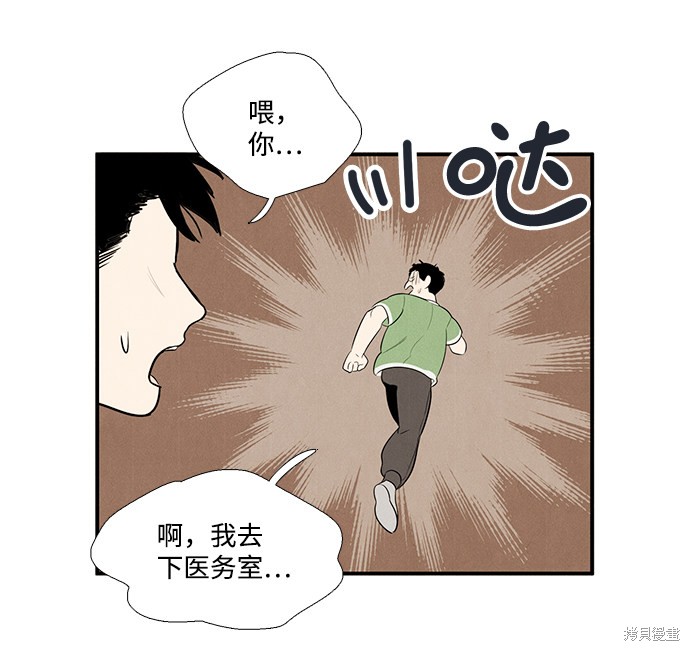 《世纪末青苹果补习班》漫画最新章节第61话免费下拉式在线观看章节第【80】张图片