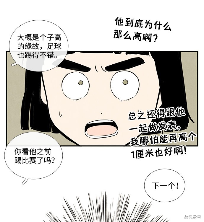 《世纪末青苹果补习班》漫画最新章节第44话免费下拉式在线观看章节第【37】张图片