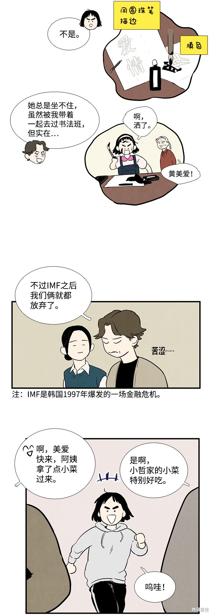 《世纪末青苹果补习班》漫画最新章节第15话免费下拉式在线观看章节第【4】张图片