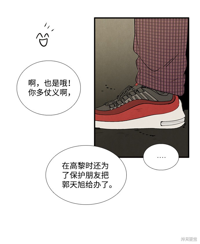 《世纪末青苹果补习班》漫画最新章节第23话免费下拉式在线观看章节第【23】张图片