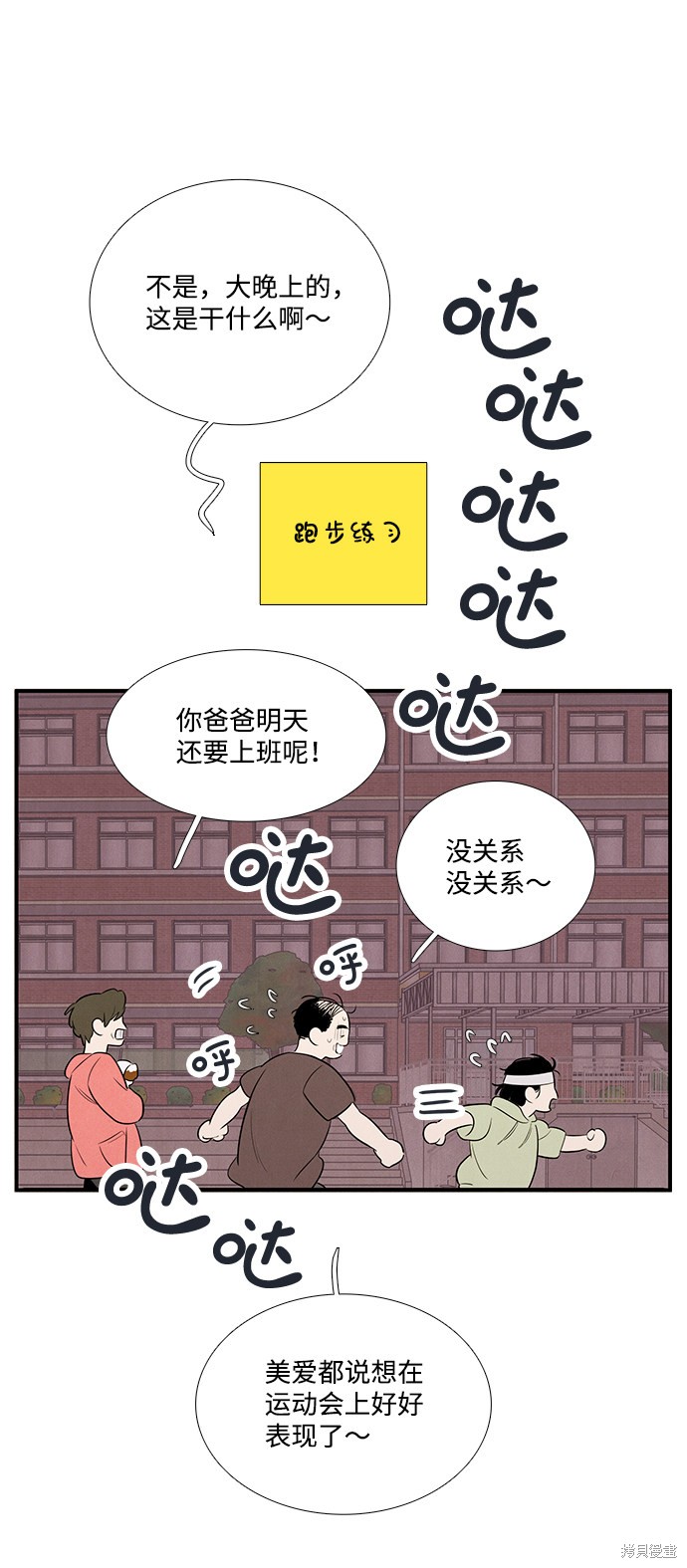 《世纪末青苹果补习班》漫画最新章节第63话免费下拉式在线观看章节第【70】张图片