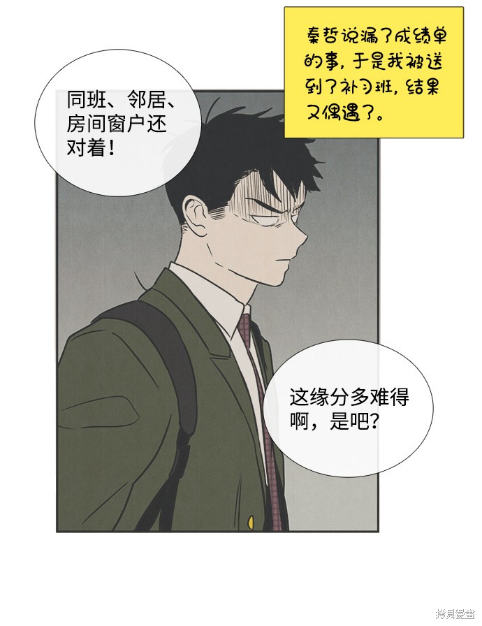 《世纪末青苹果补习班》漫画最新章节第29话免费下拉式在线观看章节第【91】张图片