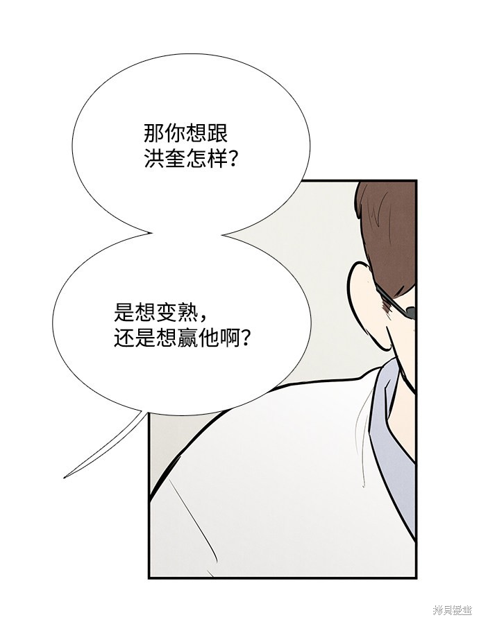 《世纪末青苹果补习班》漫画最新章节第69话免费下拉式在线观看章节第【118】张图片