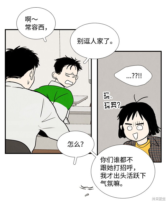 《世纪末青苹果补习班》漫画最新章节第20话免费下拉式在线观看章节第【23】张图片