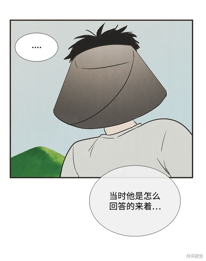 《世纪末青苹果补习班》漫画最新章节第29话免费下拉式在线观看章节第【26】张图片