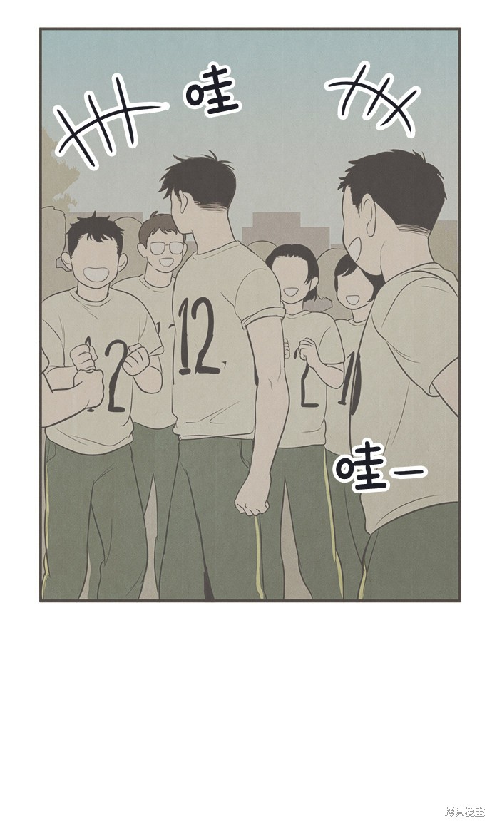 《世纪末青苹果补习班》漫画最新章节第64话免费下拉式在线观看章节第【74】张图片