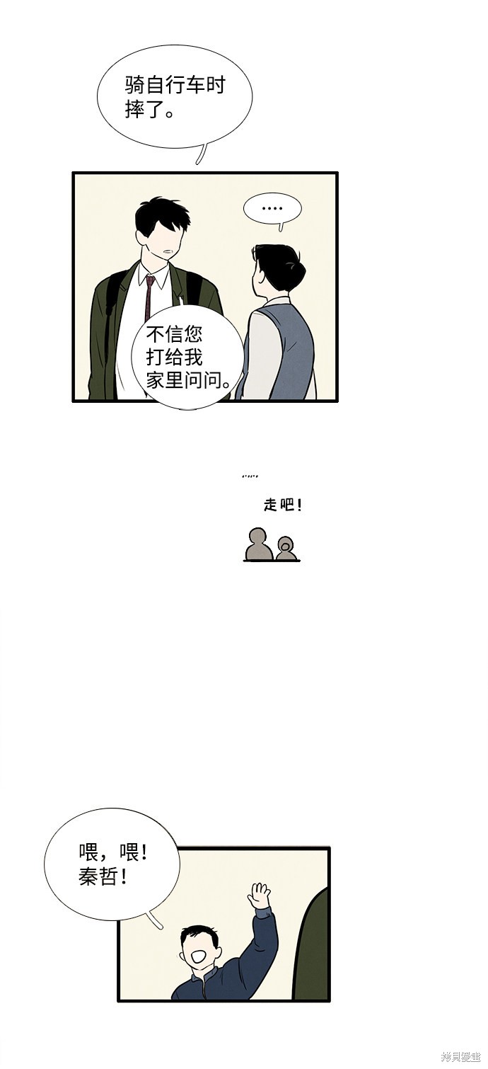 《世纪末青苹果补习班》漫画最新章节第13话免费下拉式在线观看章节第【25】张图片