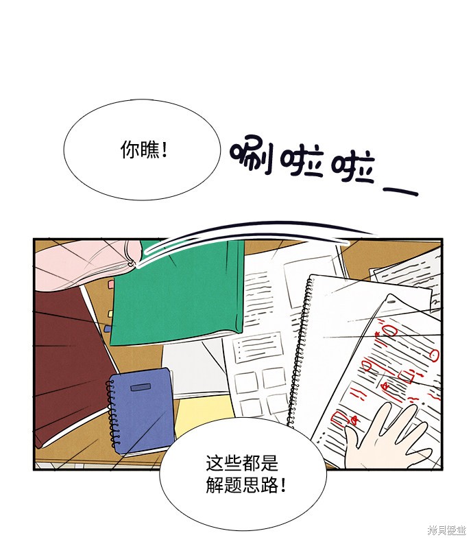 《世纪末青苹果补习班》漫画最新章节第48话免费下拉式在线观看章节第【13】张图片