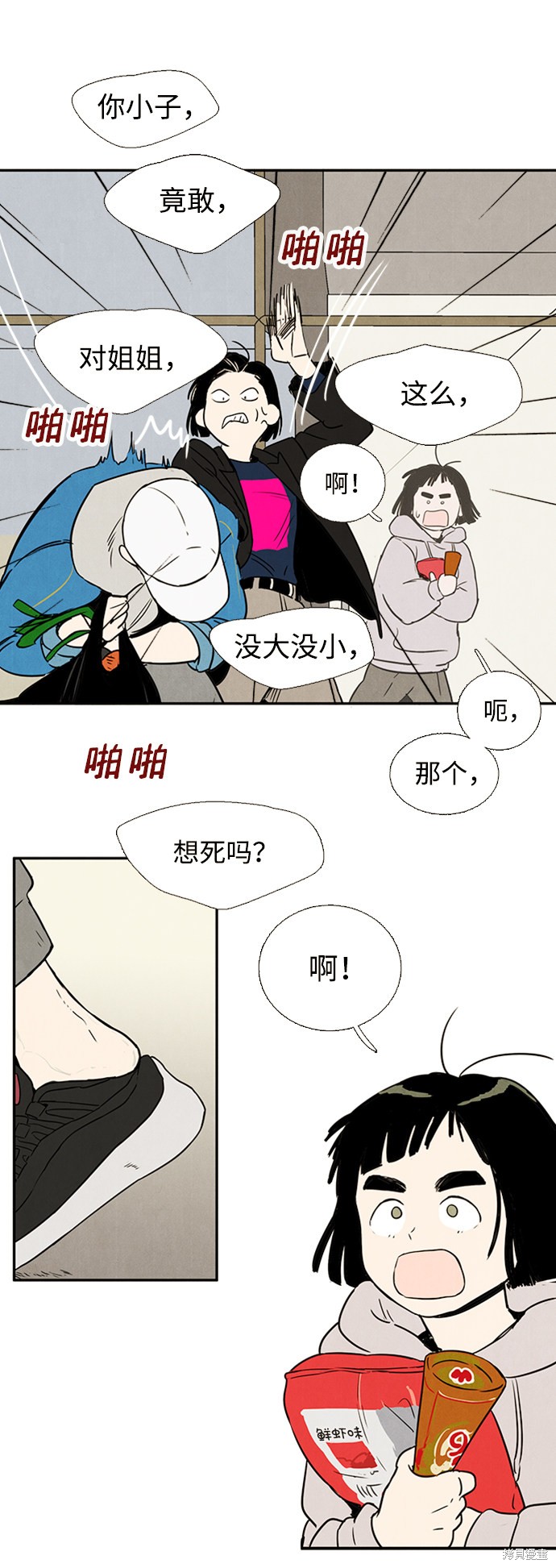 《世纪末青苹果补习班》漫画最新章节第5话免费下拉式在线观看章节第【75】张图片