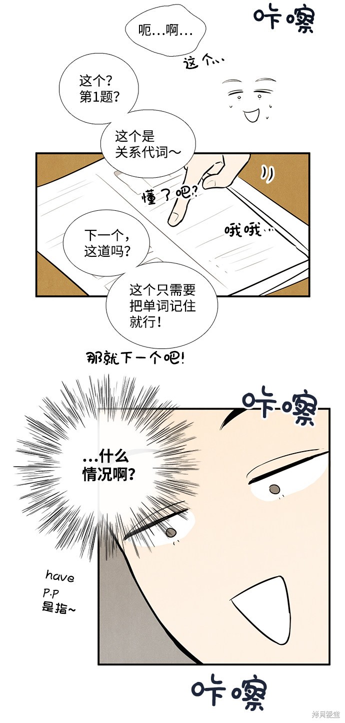 《世纪末青苹果补习班》漫画最新章节第48话免费下拉式在线观看章节第【21】张图片