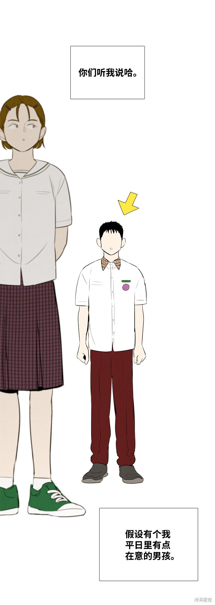 《世纪末青苹果补习班》漫画最新章节第80话免费下拉式在线观看章节第【2】张图片