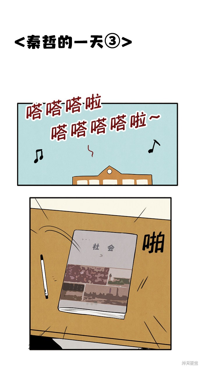 《世纪末青苹果补习班》漫画最新章节第6话免费下拉式在线观看章节第【25】张图片