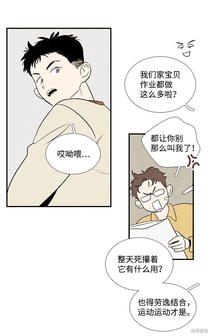 《世纪末青苹果补习班》漫画最新章节第29话免费下拉式在线观看章节第【111】张图片