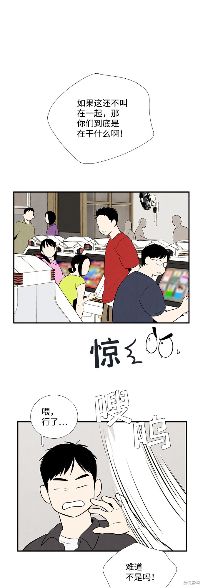 《世纪末青苹果补习班》漫画最新章节第77话免费下拉式在线观看章节第【82】张图片