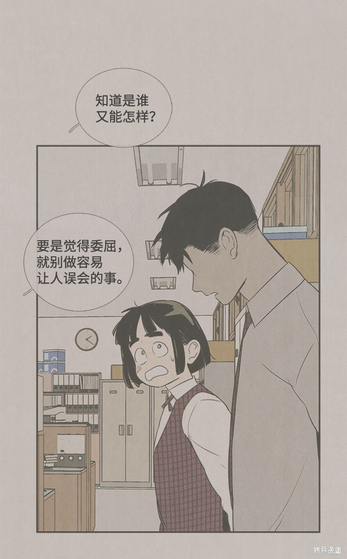 《世纪末青苹果补习班》漫画最新章节第58话免费下拉式在线观看章节第【85】张图片