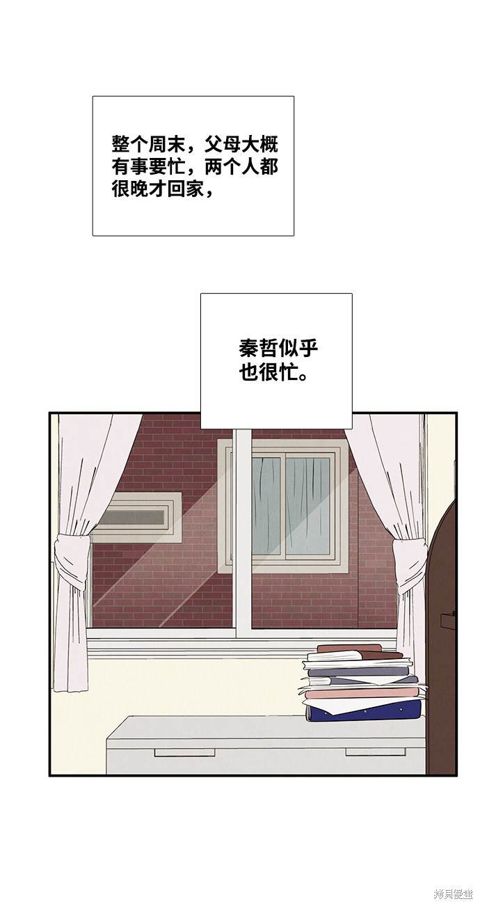 《世纪末青苹果补习班》漫画最新章节第56话免费下拉式在线观看章节第【74】张图片