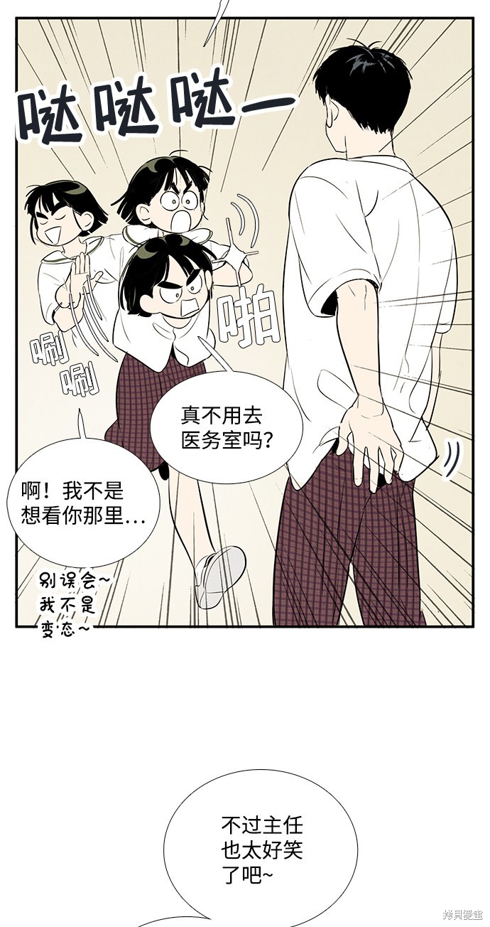 《世纪末青苹果补习班》漫画最新章节第76话免费下拉式在线观看章节第【23】张图片