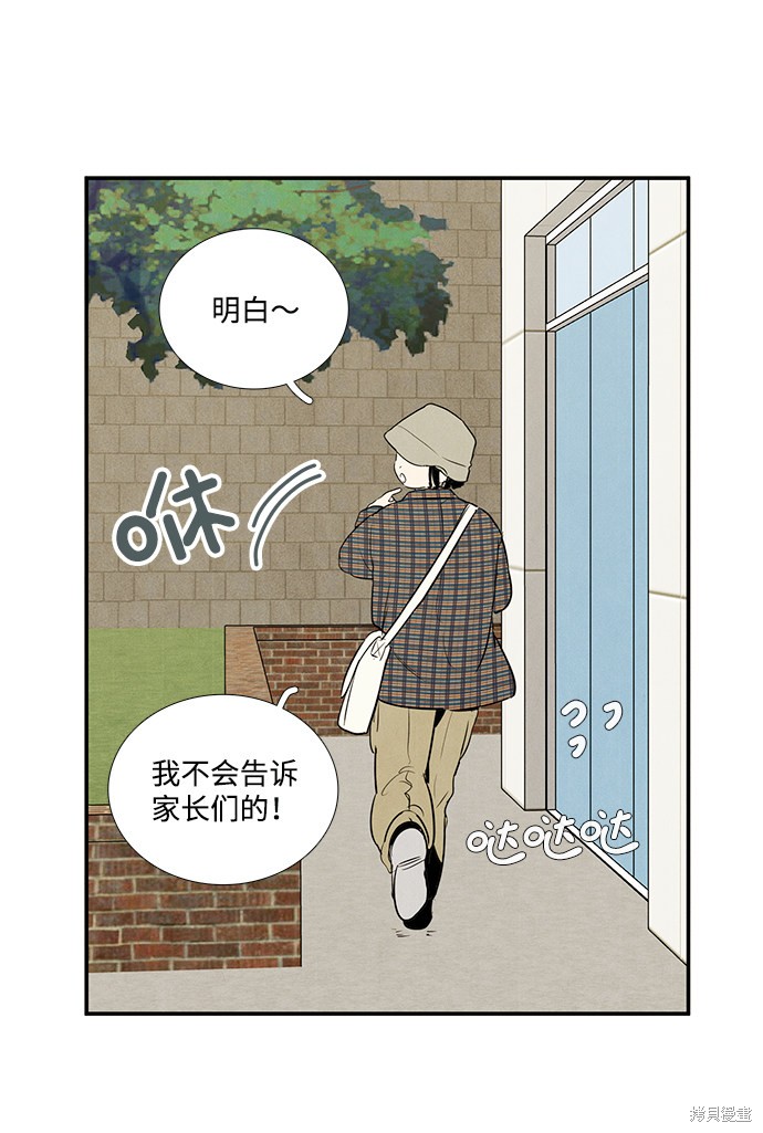 《世纪末青苹果补习班》漫画最新章节第35话免费下拉式在线观看章节第【82】张图片